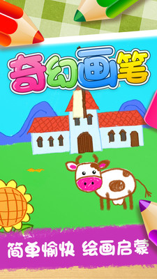 奇幻画笔v2.10.2安卓版下载:创意绘画新体验 奇幻画笔v2.10.2安卓版下载:创意绘画新体验