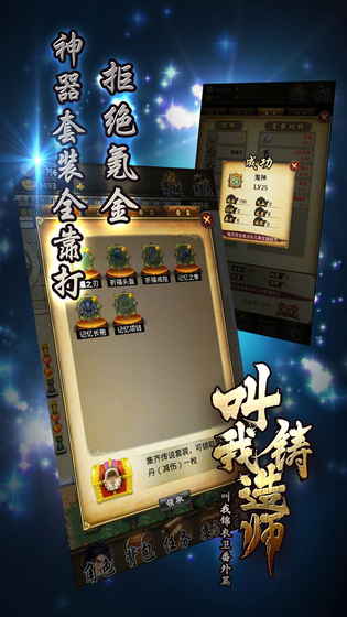 叫我铸造师v1.0.13安卓版下载体验 叫我铸造师v1.0.13安卓版下载体验