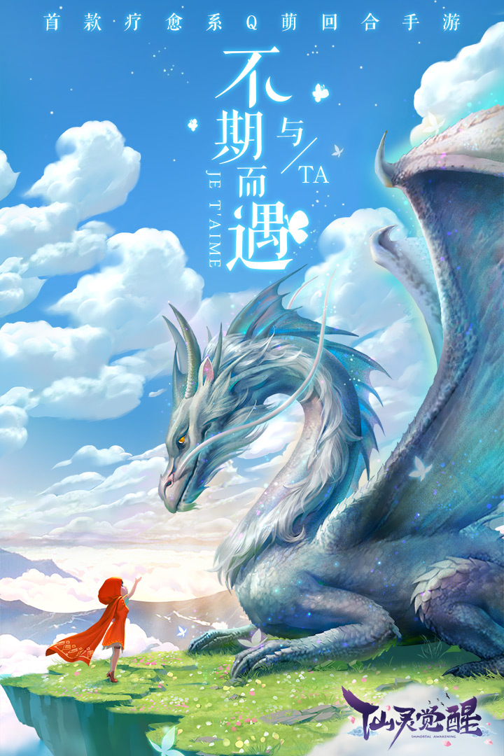 仙灵觉醒v1.1.52版安卓下载，全新升级体验