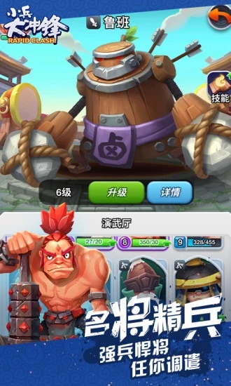 小兵大冲锋v1.5 安卓版下载体验_最新游戏更新 小兵大冲锋v1.5 安卓版下载体验_最新游戏更新