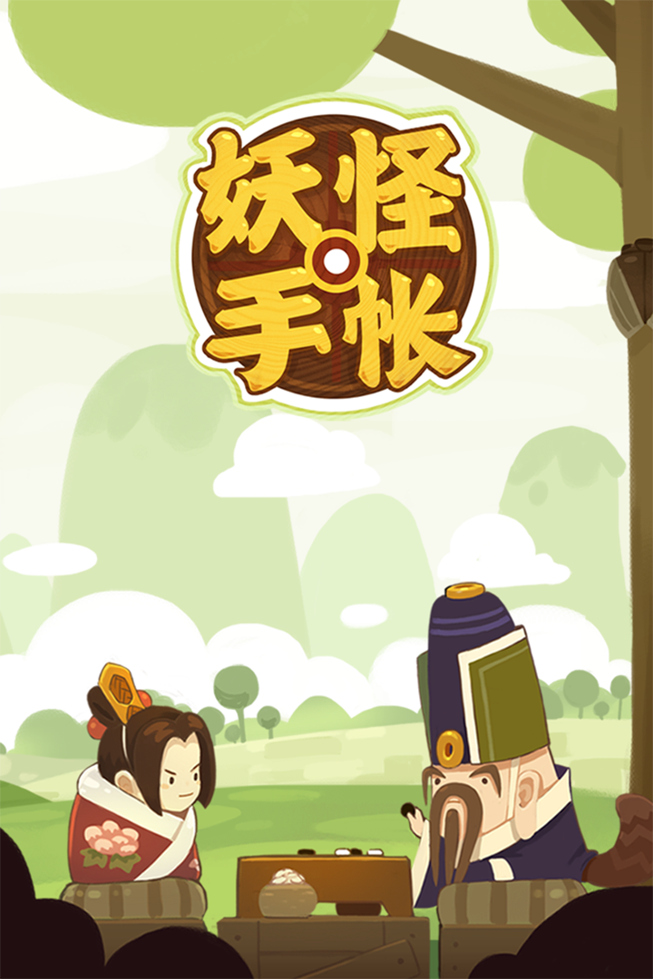 下载妖怪手帐v1.7.7.4安卓版,畅玩最新手游! 下载妖怪手帐v1.7.7.4安卓版,畅玩最新手游!