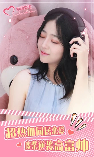 心动女生手游v1.3.3安卓版下载：最新体验升级！