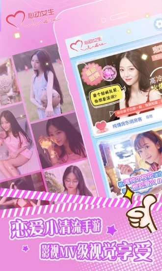 心动女生手游v1.3.3安卓版下载：最新体验升级！