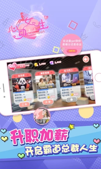 心动女生手游v1.3.3安卓版下载：最新体验升级！