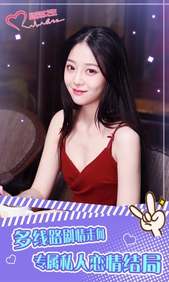 心动女生手游v1.3.3安卓版下载：最新体验升级！