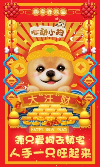 心动小狗v1.0.8安卓版下载:最新游戏体验! 心动小狗v1.0.8安卓版下载:最新游戏体验!