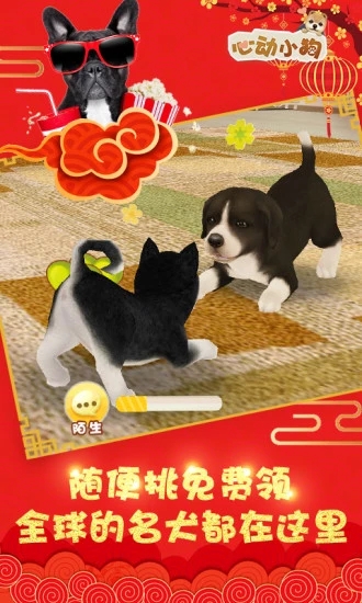 心动小狗v1.0.8安卓版下载:最新游戏体验! 心动小狗v1.0.8安卓版下载:最新游戏体验!