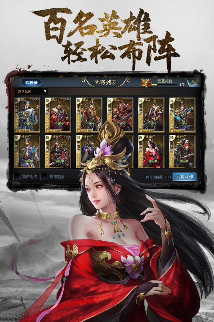 下载三国闪V83.202版，畅玩安卓专属体验！