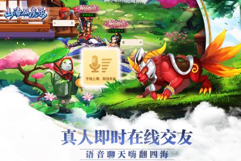 山海仙魔录v2.8.7安卓版下载体验 山海仙魔录v2.8.7安卓版下载体验