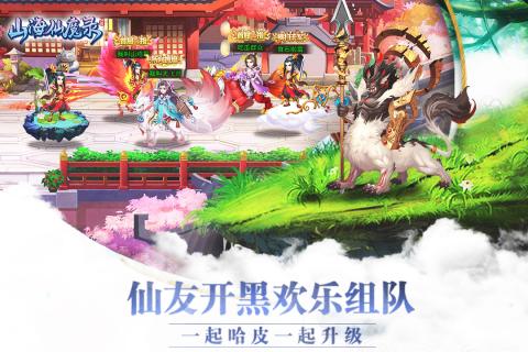 山海仙魔录v2.8.7安卓版下载体验 山海仙魔录v2.8.7安卓版下载体验