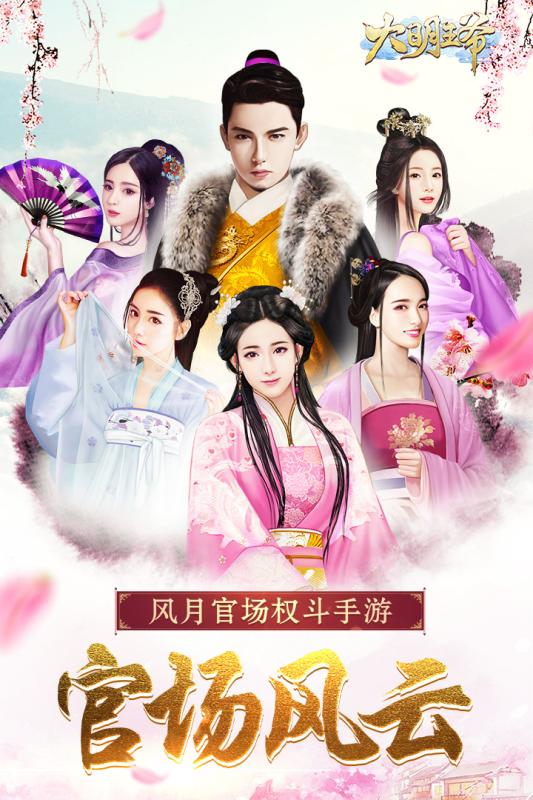 大明王爷v6.0.1安卓版下载_最新版本体验 大明王爷v6.0.1安卓版下载_最新版本体验