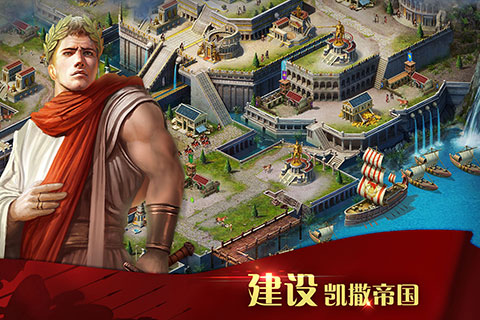 凯撒大帝v1.1.94安卓版下载:全新升级体验! 凯撒大帝v1.1.94安卓版下载:全新升级体验!
