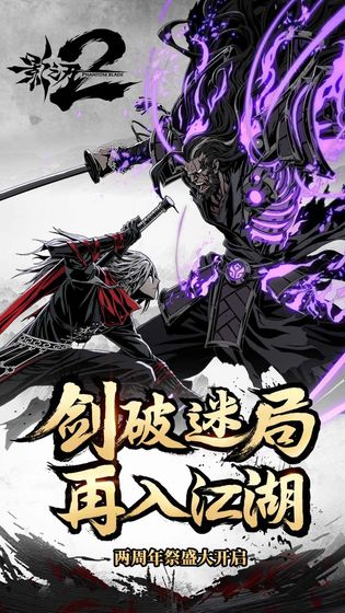 影之刃2 v1.0.40安卓版下载:最新更新体验 影之刃2 v1.0.40安卓版下载:最新更新体验
