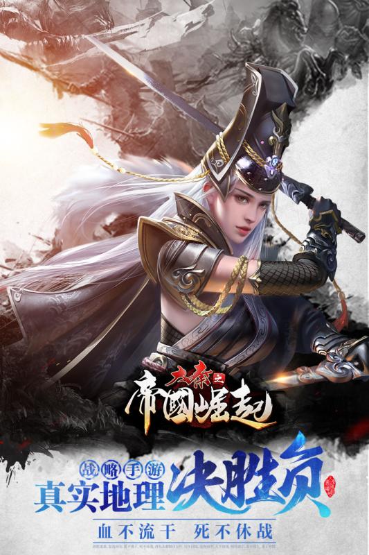 大秦帝国崛起手游v1.7.0.4 安卓版下载
