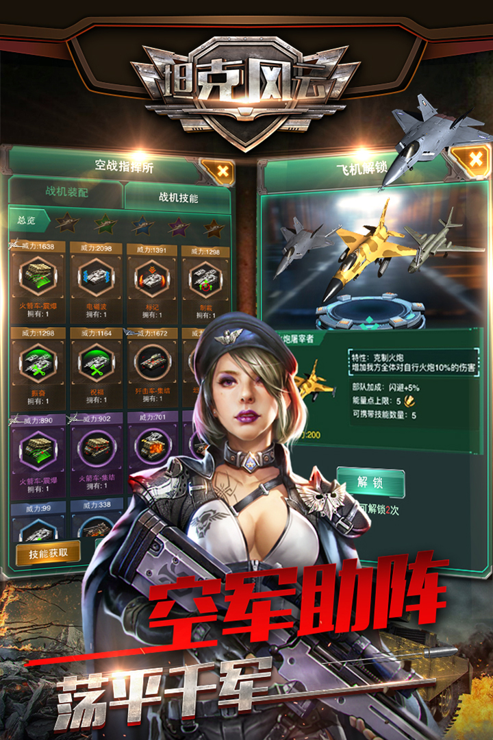 坦克风云olv1.6.24安卓版下载体验_最新更新