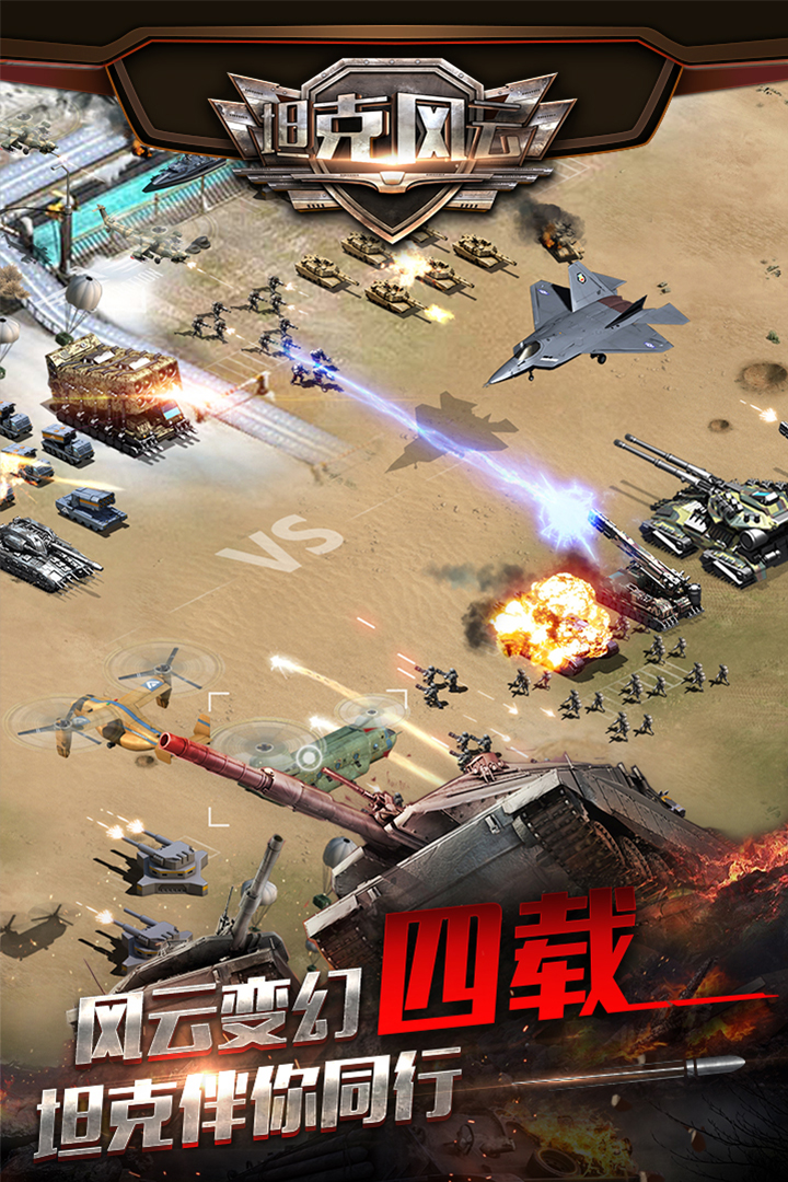坦克风云olv1.6.24安卓版下载体验_最新更新