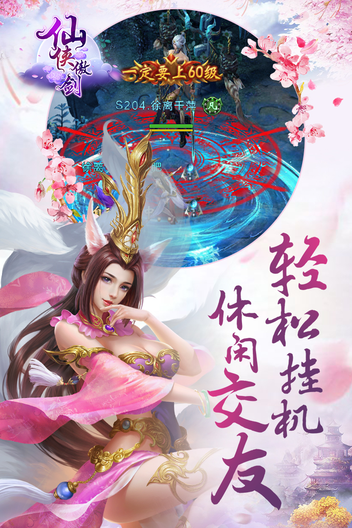 仙侠傲剑v1.8.1019安卓版下载体验