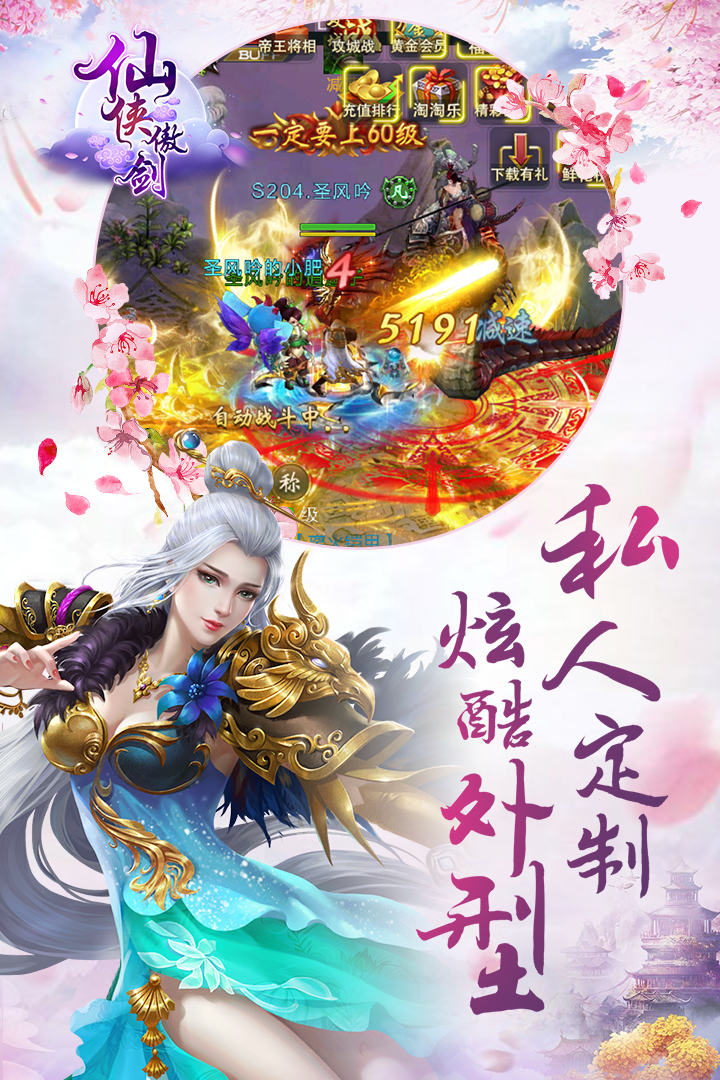 仙侠傲剑v1.8.1019安卓版下载体验