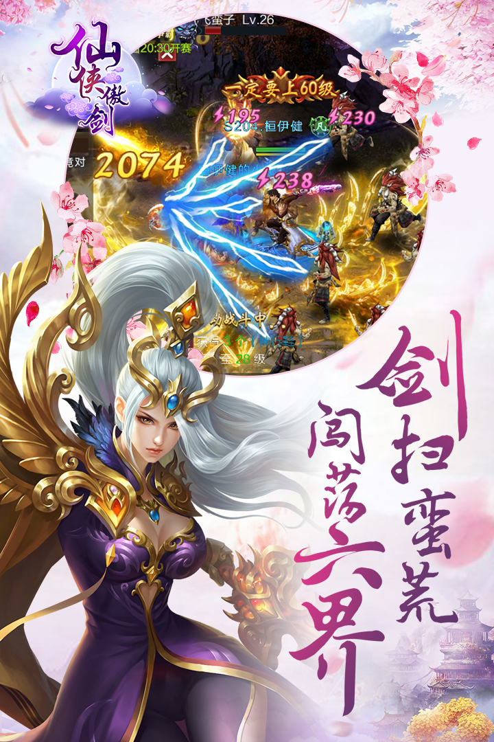 仙侠傲剑v1.8.1019安卓版下载体验