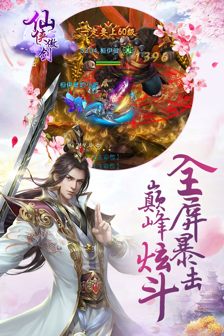 仙侠傲剑v1.8.1019安卓版下载体验