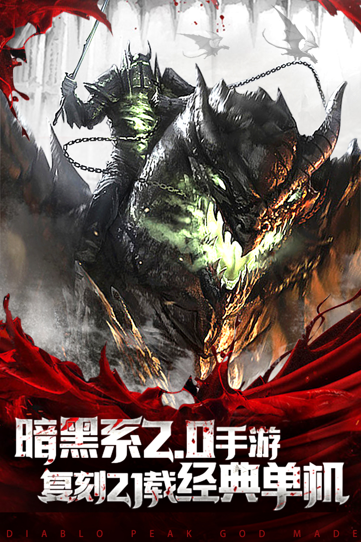 暗黑终结者v1.6.2安卓版下载：最新战斗体验