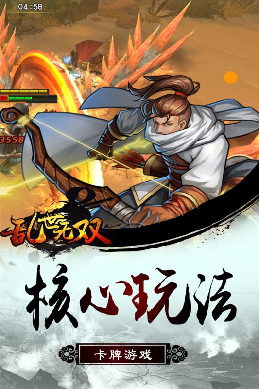 乱世无双v1.30安卓版下载:最新战斗策略游戏体验 乱世无双v1.30安卓版下载:最新战斗策略游戏体验