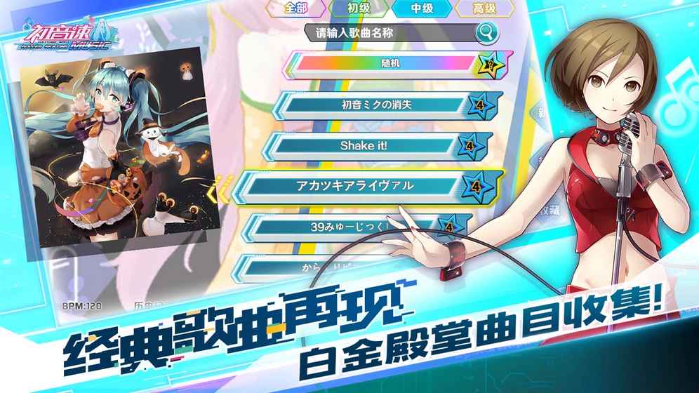 初音速手游v0.4.1安卓官方版下载 初音速手游v0.4.1安卓官方版下载
