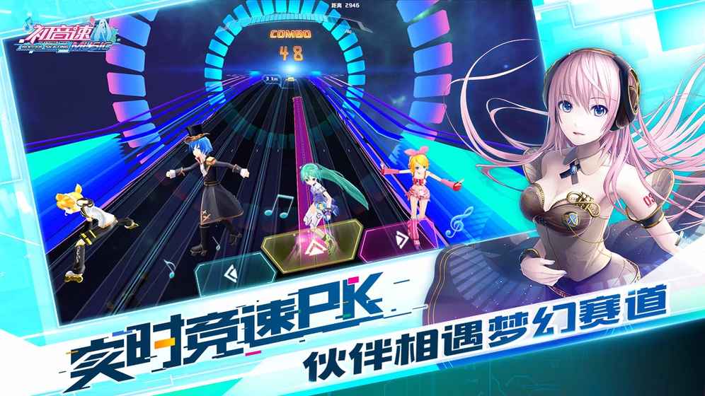 初音速手游v0.4.1安卓官方版下载 初音速手游v0.4.1安卓官方版下载