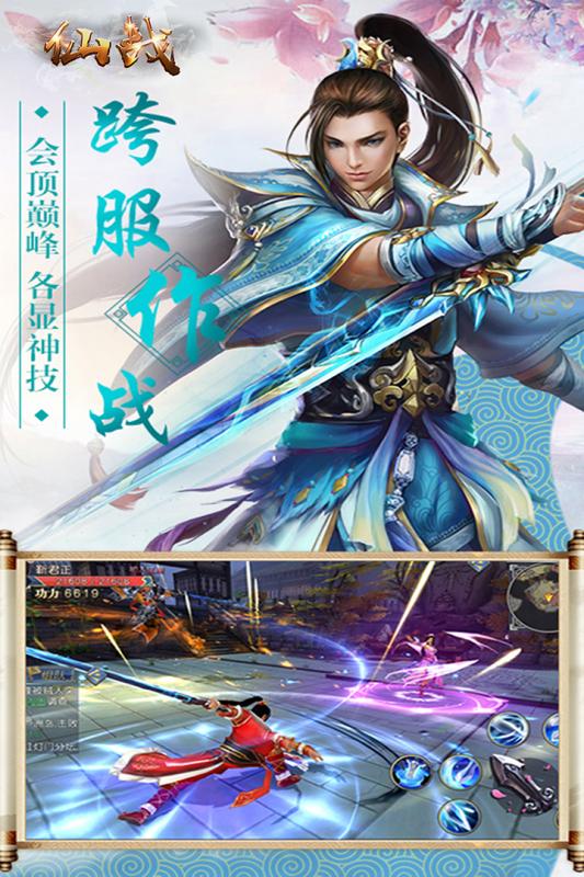 仙战怀旧版v1.0.1安卓版下载:经典重温,畅玩无忧 仙战怀旧版v1.0.1安卓版下载:经典重温,畅玩无忧