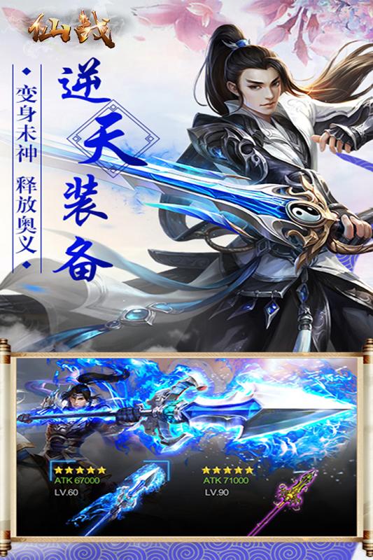 仙战怀旧版v1.0.1安卓版下载:经典重温,畅玩无忧 仙战怀旧版v1.0.1安卓版下载:经典重温,畅玩无忧