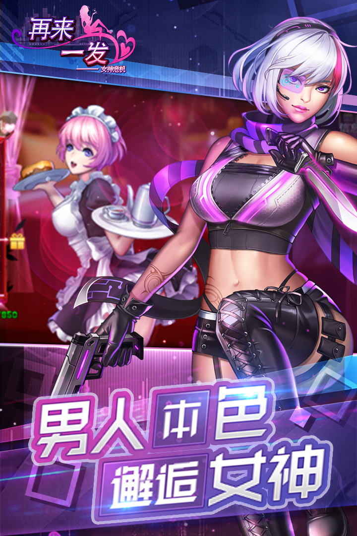 女神保卫战v1.7安卓版下载：畅玩最新手游