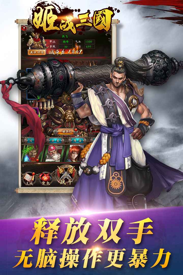 姬战三国手游v1.0.0安卓版下载体验 姬战三国手游v1.0.0安卓版下载体验