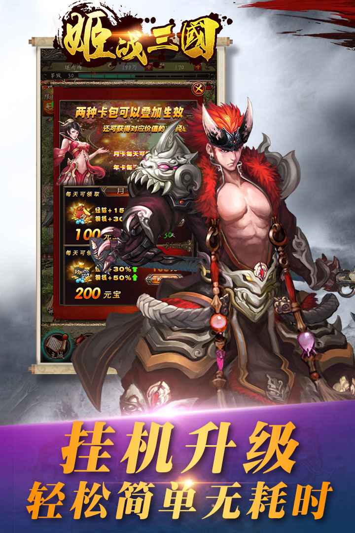 姬战三国手游v1.0.0安卓版下载体验 姬战三国手游v1.0.0安卓版下载体验