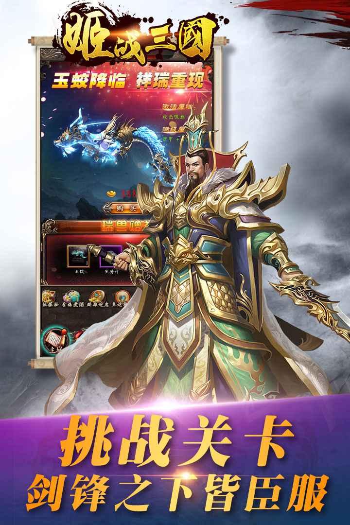姬战三国手游v1.0.0安卓版下载体验 姬战三国手游v1.0.0安卓版下载体验