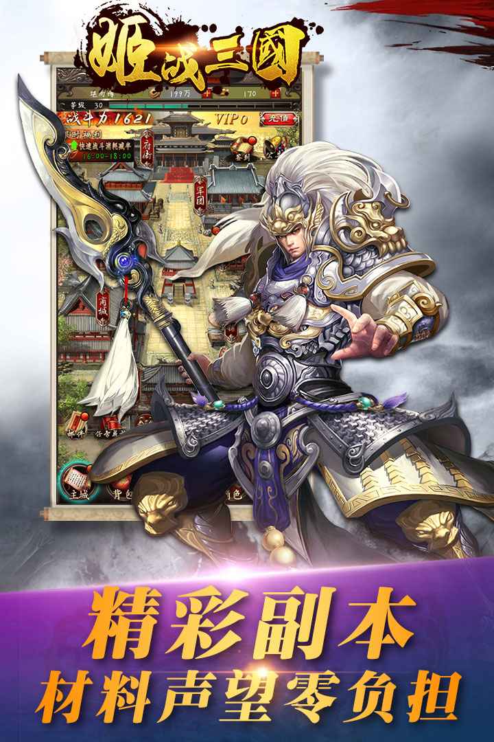 姬战三国手游v1.0.0安卓版下载体验 姬战三国手游v1.0.0安卓版下载体验