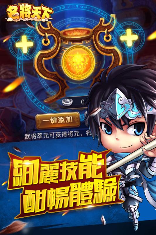 名将天下v1.0.3安卓版下载:畅玩经典手游新体验 名将天下v1.0.3安卓版下载:畅玩经典手游新体验