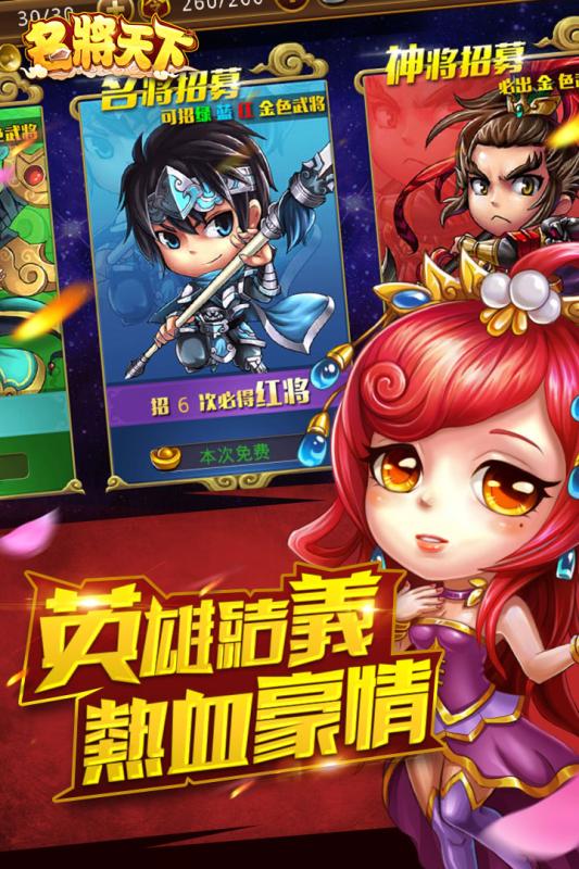 名将天下v1.0.3安卓版下载:畅玩经典手游新体验 名将天下v1.0.3安卓版下载:畅玩经典手游新体验