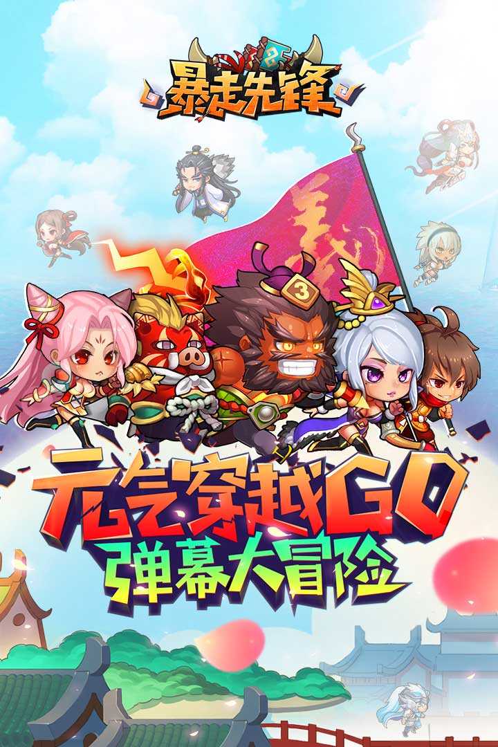 下载暴走先锋v2.0 安卓版:最新动作游戏体验 下载暴走先锋v2.0 安卓版:最新动作游戏体验
