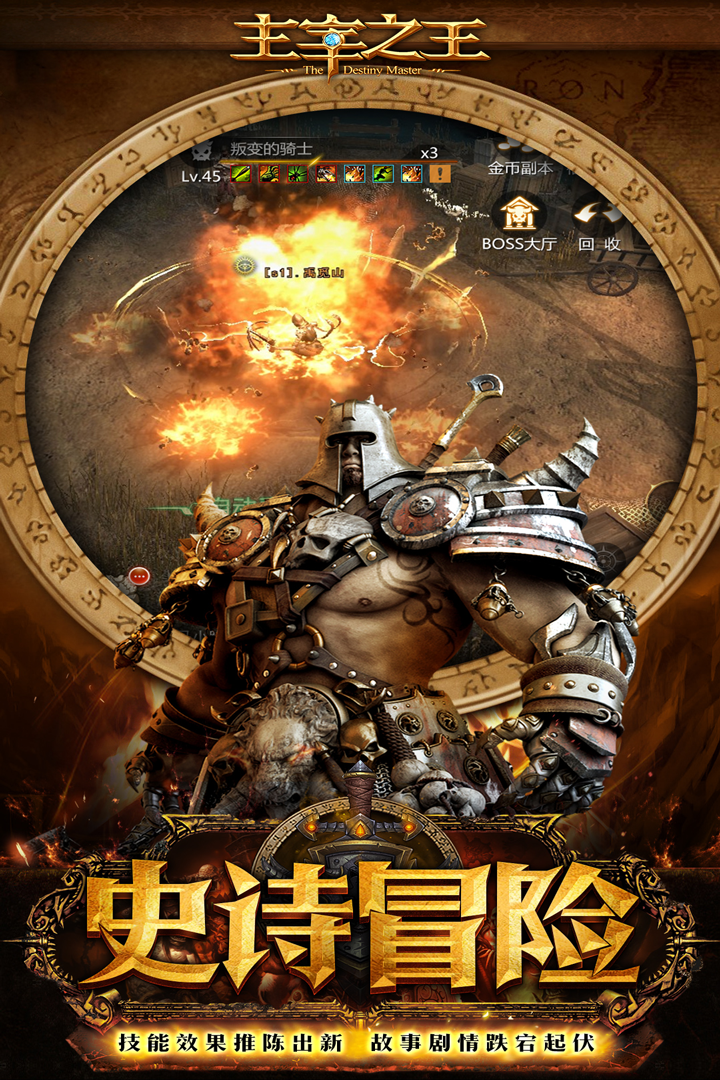 主宰之王手游v7.0.0.180806 安卓版下载 主宰之王手游v7.0.0.180806 安卓版下载