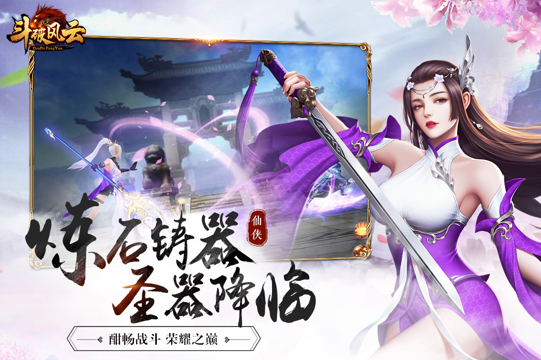 斗破风云v1.0.4安卓版下载:全新升级体验! 斗破风云v1.0.4安卓版下载:全新升级体验!