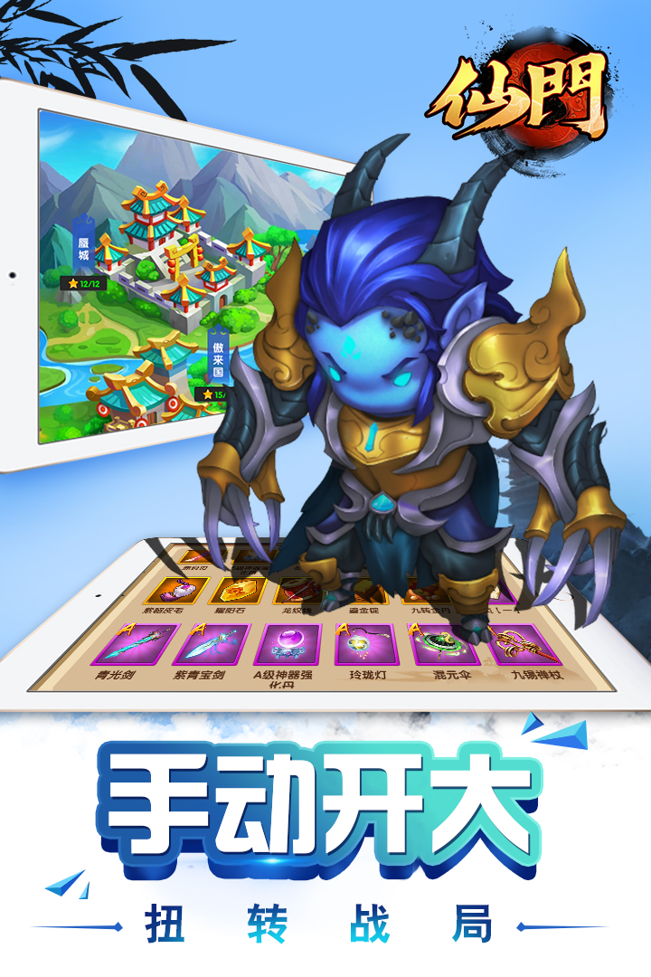 仙门手游v1.4.2安卓版下载：最新更新体验