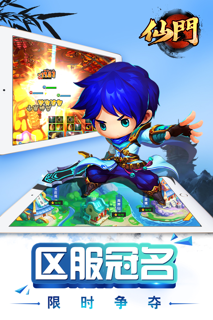 仙门手游v1.4.2安卓版下载：最新更新体验