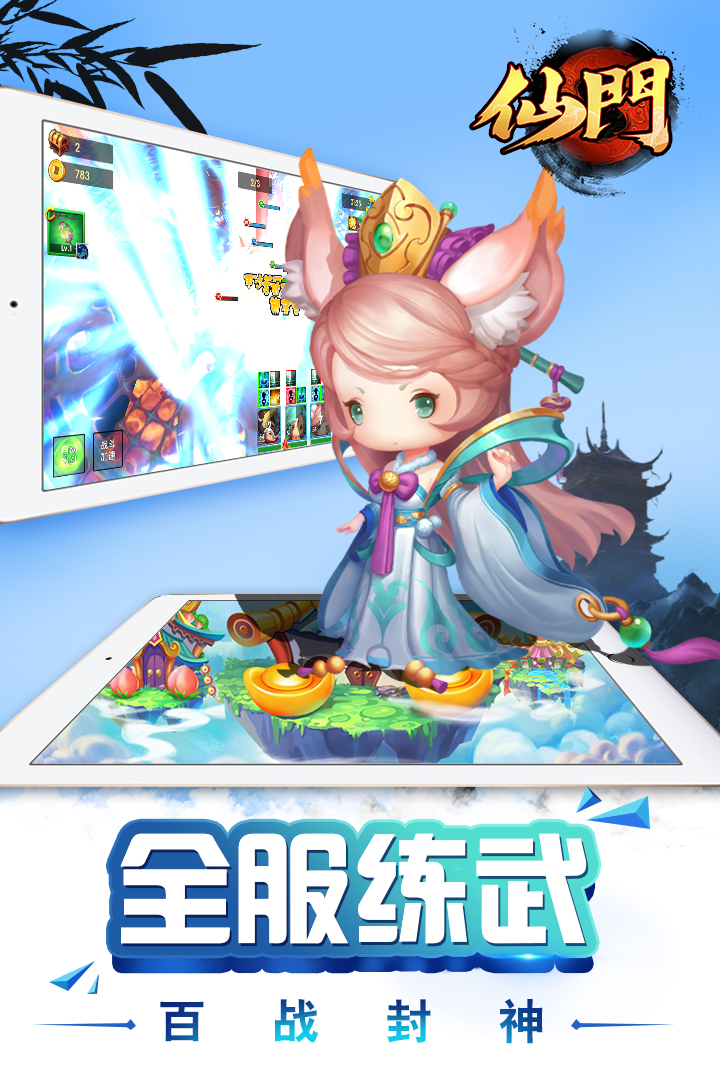 仙门手游v1.4.2安卓版下载：最新更新体验
