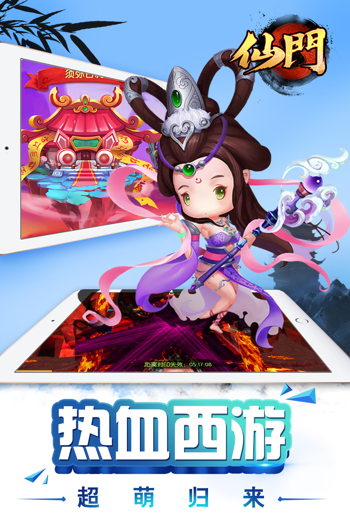 仙门手游v1.4.2安卓版下载：最新更新体验