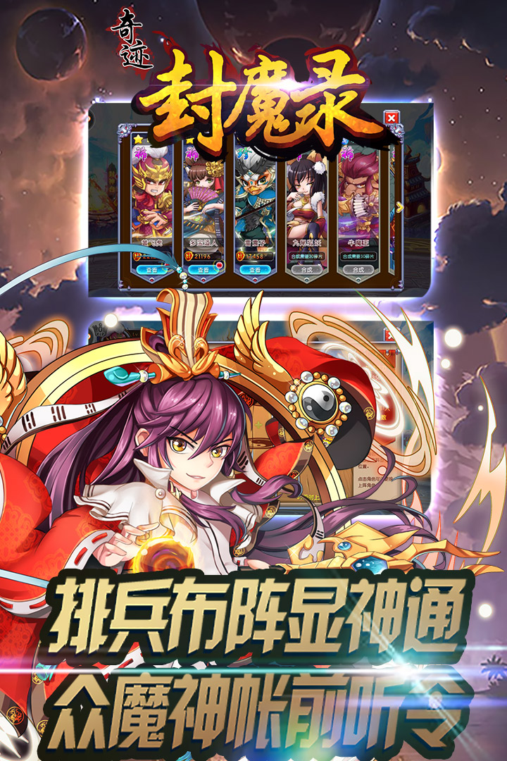 奇迹封魔录v1.0.4手游安卓版下载体验 奇迹封魔录v1.0.4手游安卓版下载体验