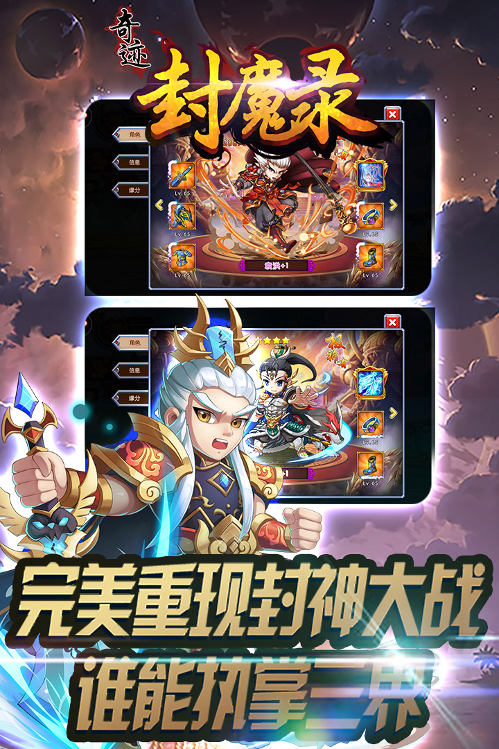 奇迹封魔录v1.0.4手游安卓版下载体验 奇迹封魔录v1.0.4手游安卓版下载体验