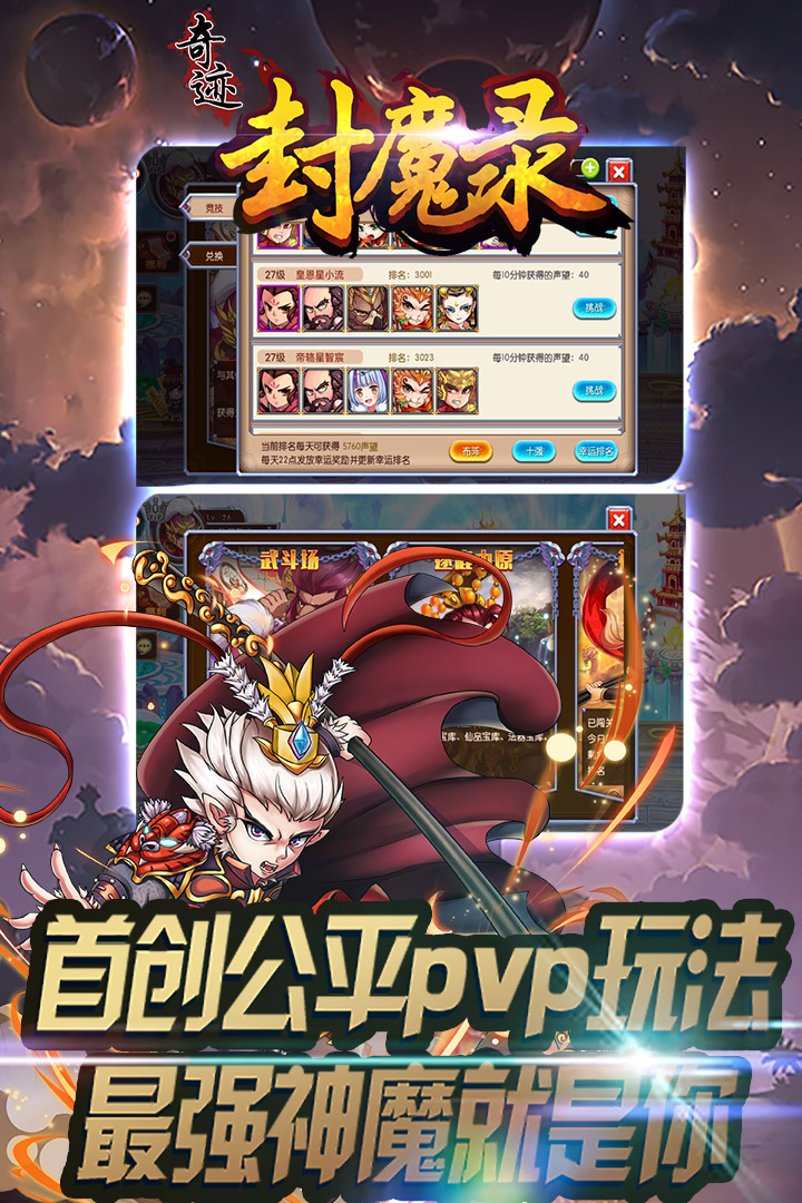 奇迹封魔录v1.0.4手游安卓版下载体验 奇迹封魔录v1.0.4手游安卓版下载体验