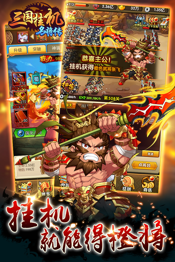 三国挂机名将传v2.1.1手游下载:安卓版最新更新 三国挂机名将传v2.1.1手游下载:安卓版最新更新