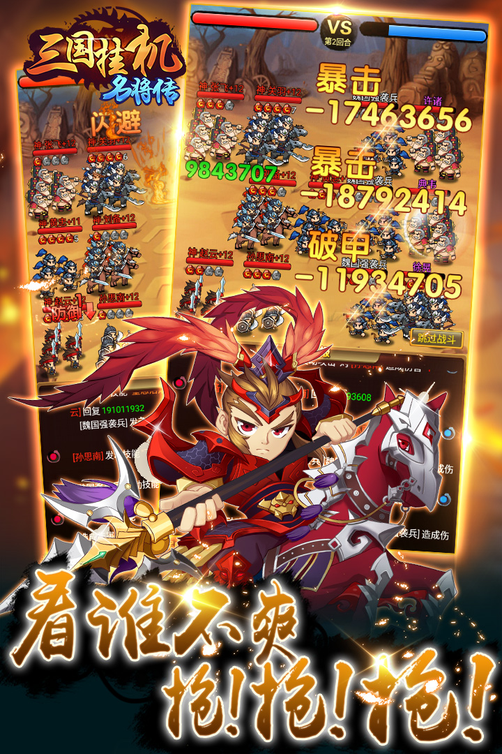 三国挂机名将传v2.1.1手游下载:安卓版最新更新 三国挂机名将传v2.1.1手游下载:安卓版最新更新
