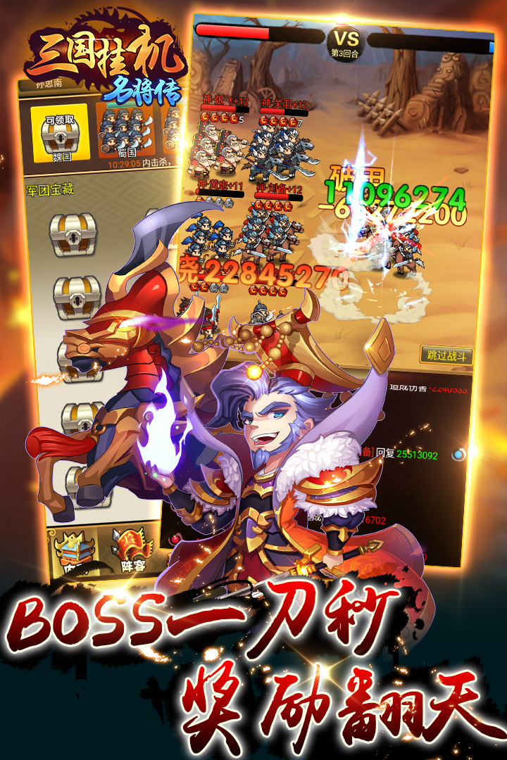 三国挂机名将传v2.1.1手游下载:安卓版最新更新 三国挂机名将传v2.1.1手游下载:安卓版最新更新